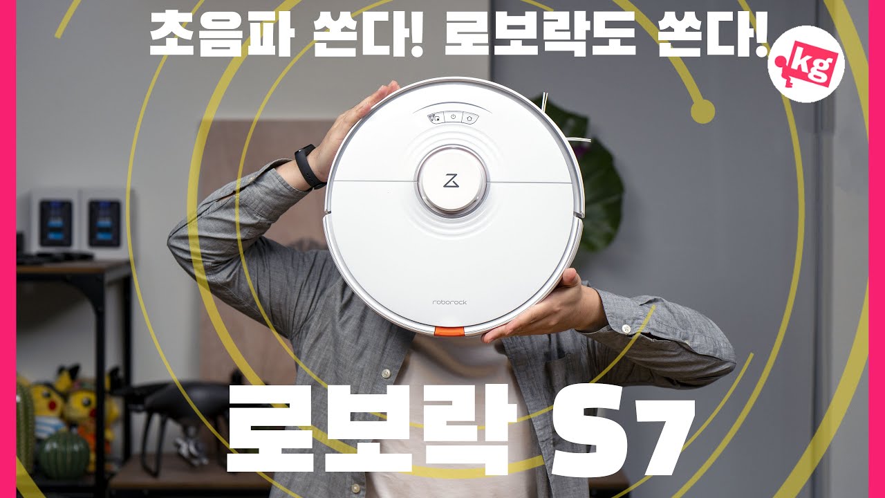 [이벤트] 초음파 쏜다!! 로보락 S7도 쏜다!! [4K]