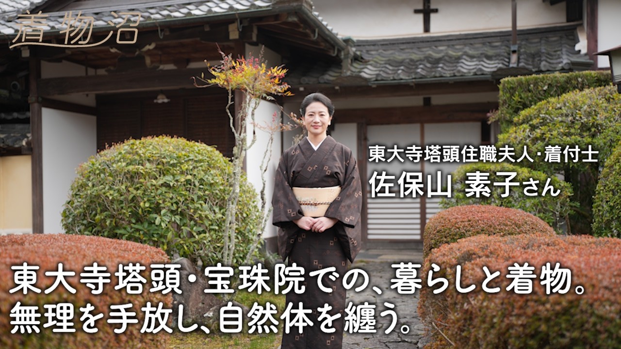 A lifelong kimono, reflecting the daily life of a kimono dresser