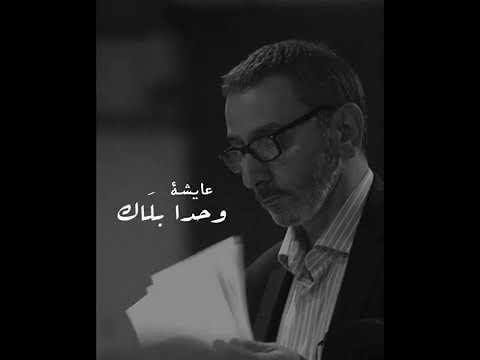 حالات واتس أب زياد الرحباني بتحبا أي بتحبا