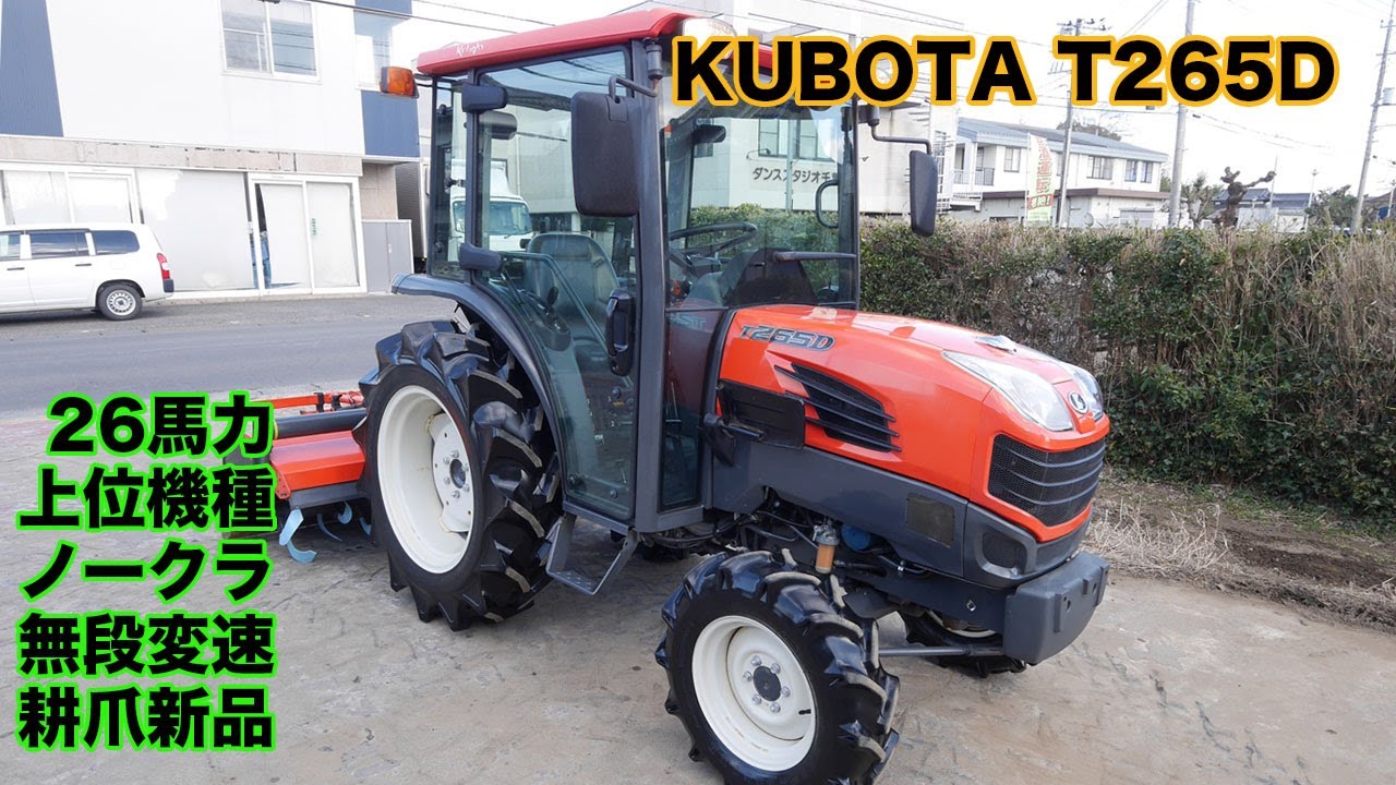 クボタトラクター２６馬力　Kubota　農機具　長野市 maxresdefault.jpg
