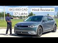 2022 Hyundai Ioniq 5 India? | The Best EV? | Hindi🇨🇦