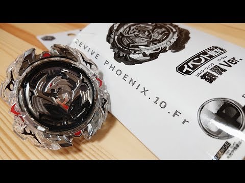 【限定】ベイブレードバースト リヴァイブフェニックス 青翼Ver. ベイブレード超Z】リヴァイブフェニックス青翼vs金翼！超ド派手