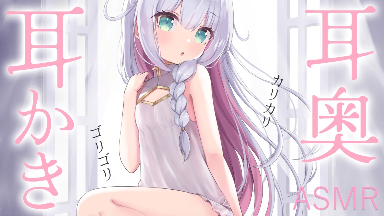 【ASMR/3dio】耳奥のムズムズ解消♡乾燥耳垢をじっくり丁寧に削る耳かきで寝かしつけ┊竹耳かき ステンレス 綿棒 耳鏡 オノマトペ┊高音質 #星月リリー #vtuber