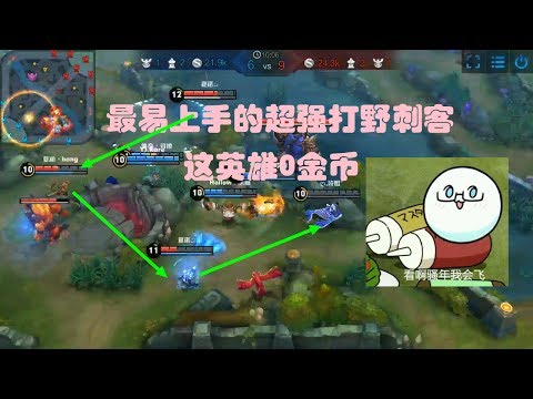 王者榮耀教學：60秒學會娜可露露，玩10盤就上手了！