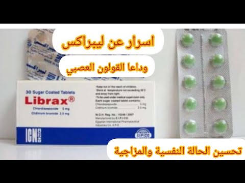 ليبراكس  علاج القولون العصبي