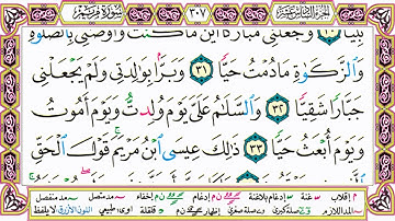 القرآن الكريم كتابة بدون صوت - سورة مريم - صفحة 307 للقراءة والحفظ
