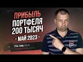 Сберинвестор больше не работает. Портфель почти вышел в плюс.  Газпром отменил дивиденды.