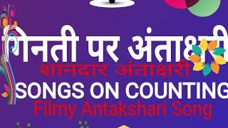 मजेदार अंताक्षरी LOCKDOWN THEME SONGS ON NUMBERS GANA GAME MIND YOUR SONG LOGICAL GAME WHATSAPP GAME screenshot 5