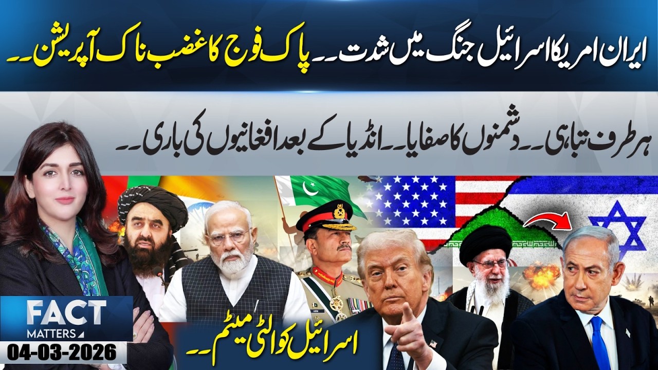 After India, Afghanistan Next? | Pakistan Army Launches Aggressive Operation | 04 Mar 26