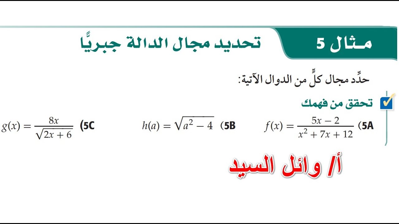 تحديد مجال الدالة جبريا