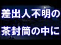 【修羅場】さっき届いた茶封筒。中にはホテルから男と出てくる嫁の写真が3枚。