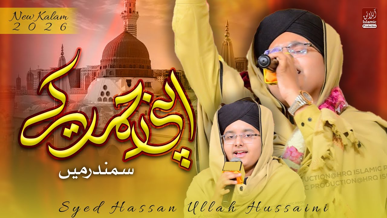 New SuperHit Kalaam 2026 - Syed Hassan Ullah Hussaini - Apni Rehmat ke Samunder Mai - New Naat