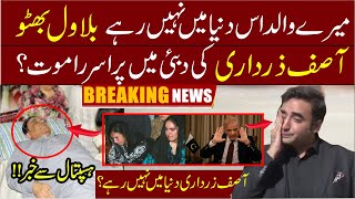 Asif Ali Zardari | latest news | imran khan | supreme court .