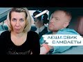 Реакция МАМЫ на Леша Свик - Самолеты | Official Video