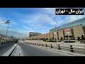 Tehran Iran Mall The Biggest Mall In The World 2021 ایران مال بهترین مرکز خرید های ایران 