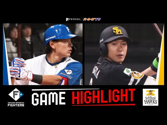 福岡ソフトバンクホークス vs 北海道日本ハムファイターズ 福岡ソフトバンクホークス vs 北海道日本ハムファイターズ in