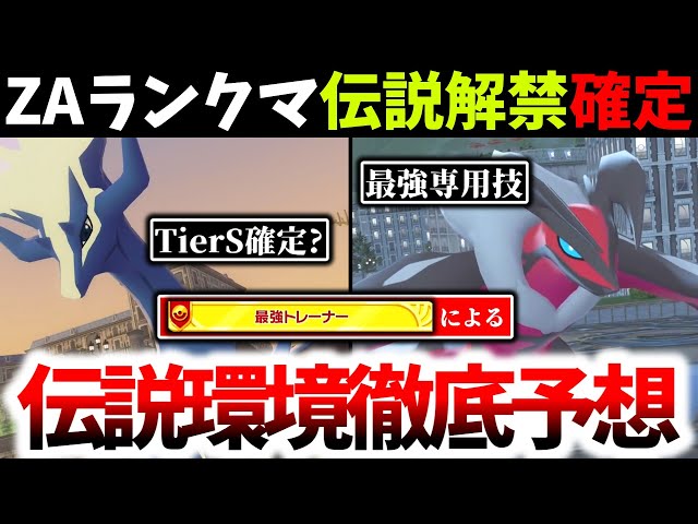 The Legendary Metadata has arrived in Legends Z-A. Is Xerneas a