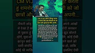 🚨😱 CM Vijay Salutes Shamsher Singh! 🇮🇳 Explosive Paper Leak Claims Spark Massive Debate 🔥