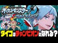 【EX検証】ダイゴはポケモンUSUMでもアローラチャンピオンになれるのか？｜ポケットモンスターウルトラムーン