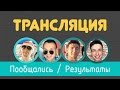 О том, о сём  результаты конкурса