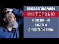 От чувства вины идет алкоголизм, наркомания и тд и тп