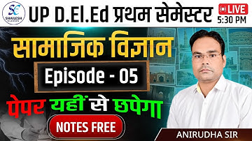 UP DELED 1ST SEM SOCIAL SCEINCE REVISION - 05 / सामाजिक अध्ययन / UP DELED FIRST SEMESTER SST CLASS