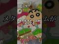 この結果wwww #shorts #検証 #お菓子 #クレヨンしんちゃん