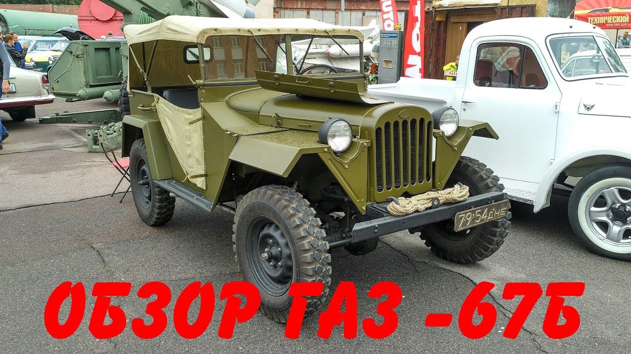 Газ 67б легковой автомобиль