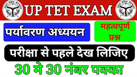 #uptet paryavaran adhyayan practice set #abhishek_academy #uptetexam2026 #uptetevs #evs 