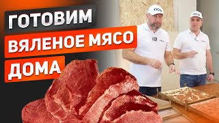 Вяленое мясо своими руками в домашних условиях? DIY рецепт. Сушилка для мяса, рыбы, овощей и фруктов