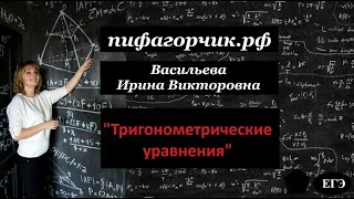 Тригонометрические уравнения