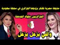 شاهد مذيعة مصرية تفتخر بزوجها الجزائري في محطة سعودية الجزائريين ملوك الجدعنة واللي يزعل يزعل 