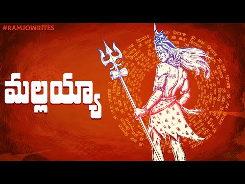 Mallayya Lyrical Song | Ramajogayya Sastry | Ramjowrites | Shiva | Latest Telugu Devotional Song