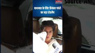Kerala News:Priyanka Gandhi Vadra का Wayanad के Development पर बड़ा ऐलान #shorts #ytshorts