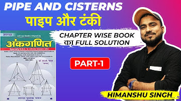 Day-01 PIPE & CISTERNS (पाइप-टंकी) | SD YADAV MATHS SOLUTION | Chapter-wise Book का  FULL SOLUTION