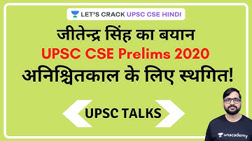 (MOS) Dr. Jitendra Singh - UPSC CSE Prelims 2020 Date Postponed Indefinitely [UPSC CSE/IAS 2020]