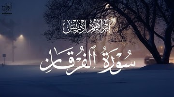 تلاوة في غاية الجمال 🎧💙/بصوت القارئ (إبراهيم إدريس) سورة (الفرقان)#القرآن_الكريم #راحة_نفسية#اكسبلور