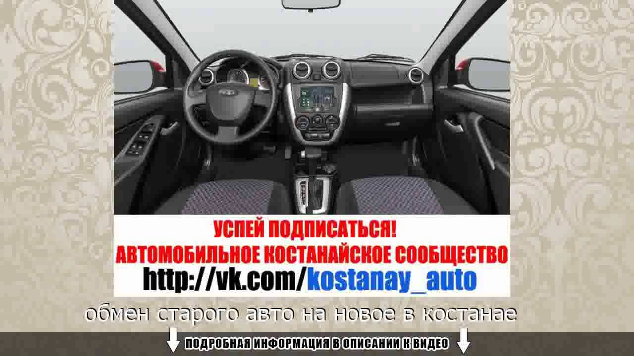 Костанай обмен машин