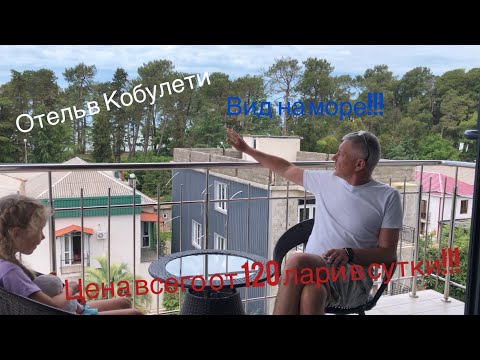 Отель европейского качества в Кобулети на первой линии по цене от 2,5 тысяч рублей в сутки. Обзор