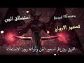 الفرق بين علم تسخير الجن وأنواعه وتحضير الارواح الخيرة العلوية وبين الاستعاذة امجد النظامى