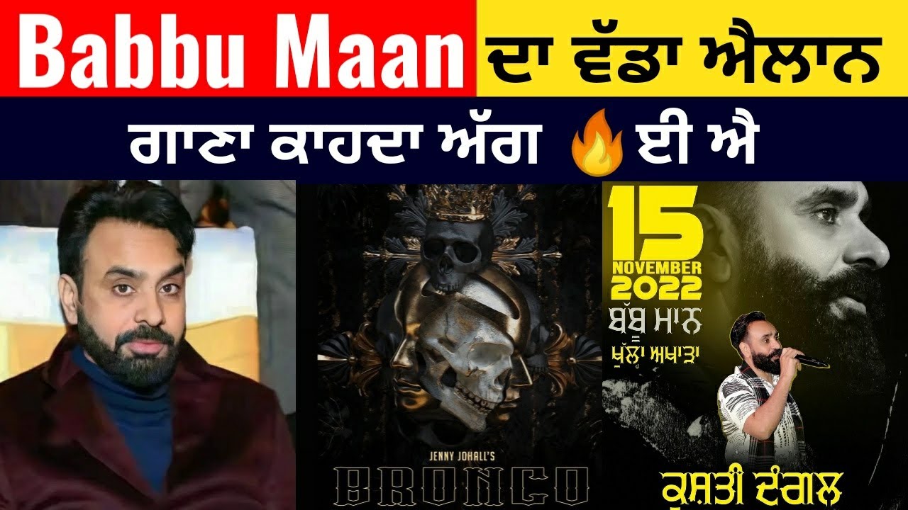 ?Babbu Maan ਦਾ ਵੱਡਾ ਐਲਾਨ ! Bronco New Song ! Jenny Johal ! Latest Punjabi Songs