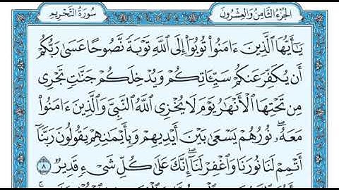 سورة التحريم آية ٨