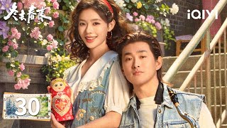 【Multi | FULL】Live Up to Your Youth 冬去春来 | EP30⚡Shengli&ZhuangZhuang‘s Business Faces A Crisis|iQIYI