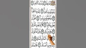 #سورة القيامة من الآية 21 إلى الآية 30 بخط كبير تسمع القرآن وكانك في الحرم