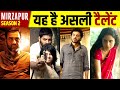 Mirzapur Season 2 के भौकाली कलाकार | Kaleen Bhaiya | Guddu | Munna | Golu Gupta | Amazon Prime Video