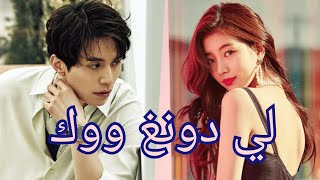 معلومات عن لي دونغ ووك lee Dong wook