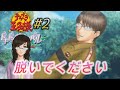 ドキサバ屈指のハレンチ回かもしれない【ドキサバ実況~柳生編#2~】