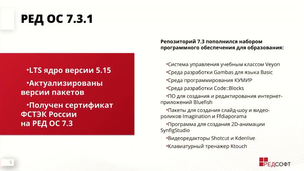 Ред ОС. Основы администрирования ред ОС. Ред ОС системные требования. Ред ос домен