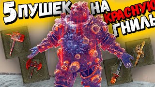 видео: 8 БЕЗУМНО МОЩНЫХ ОРУЖИЙ НА КРАСНУЮ ГНИЛЬ ! Рапира, Гнилая секира, Чекан, Жало скорпиона ! Elden Ring картинка: 8 БЕЗУМНО МОЩНЫХ ОРУЖИЙ НА КРАСНУЮ ГНИЛЬ ! Рапира, Гнилая секира, Чекан, Жало скорпиона ! Elden Ring