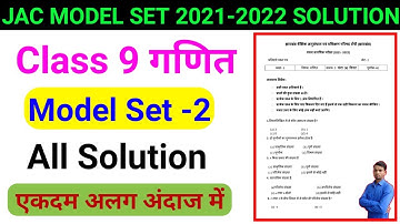 JCERT Class-9 Model Set -2 2021-22 Math All Solution #narayanstudycenter #jharkhand